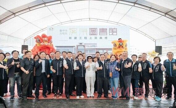 台中旱溪以東閱讀新據點 北屯區「溪東圖書館」新建工程上梁