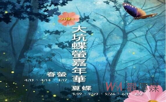 翩翩蝶舞 大坑蝶螢嘉年華夏季賞蝶登場 5/13、5/27開放報名