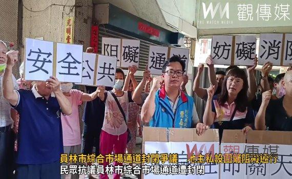 (有影片)/員林市綜合市場通道封閉爭議 地主私設圍籬阻礙通行遭抗議