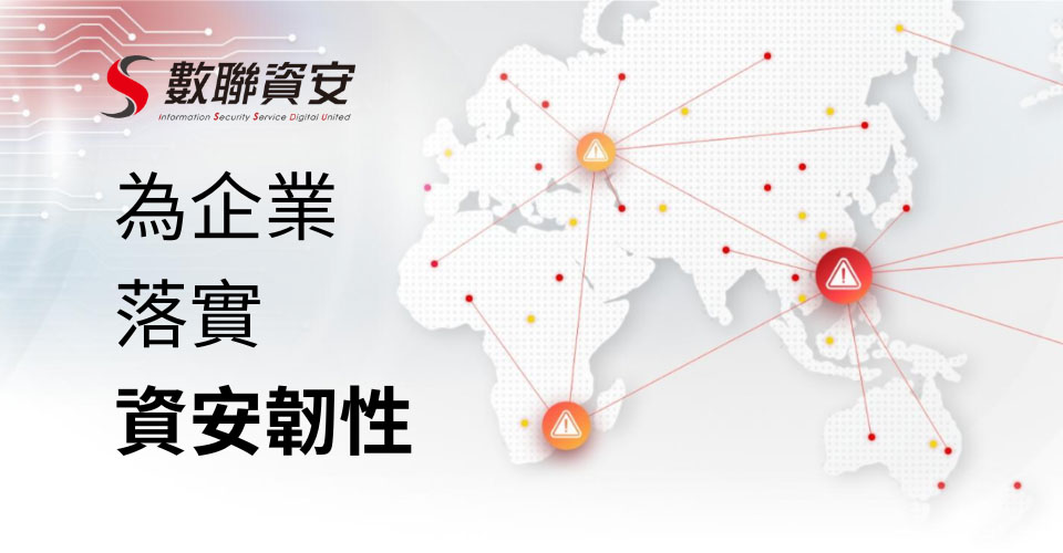 數聯資安:AI助攻,自動化資安聯防決策效率提升90%
