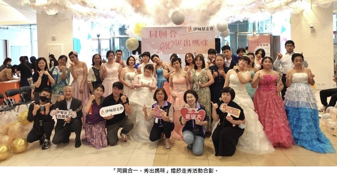 不一樣的母親節!身障青年牽媽媽婚紗走秀 伸展台上獻感恩