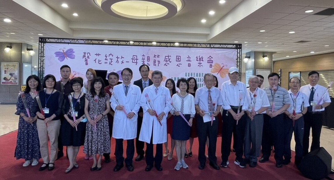 馨花綻放 高雄榮總攜手公益團體合辦母親節感恩音樂會