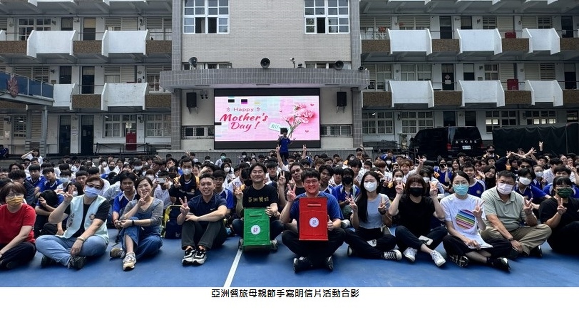 亞洲餐旅學生郵寄明信片及愛心餅乾 祝媽媽母親節快樂