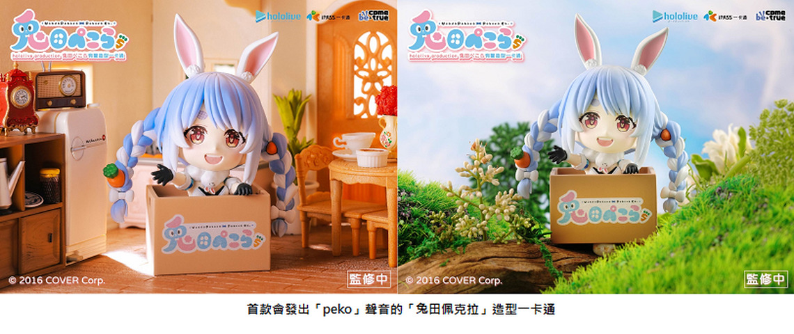 一卡通與hololive再度攜手合作！ 推出首款會發聲的兔田佩克拉一卡通