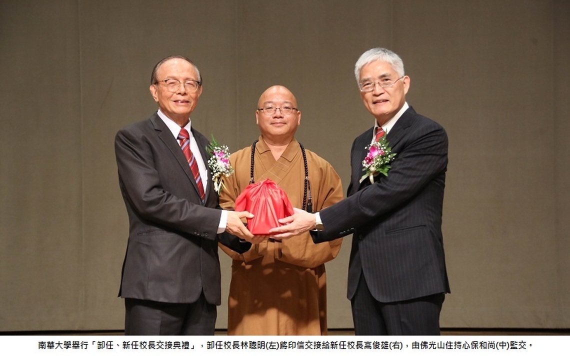 南華大學新任校長高俊雄　開創新局邁向永續