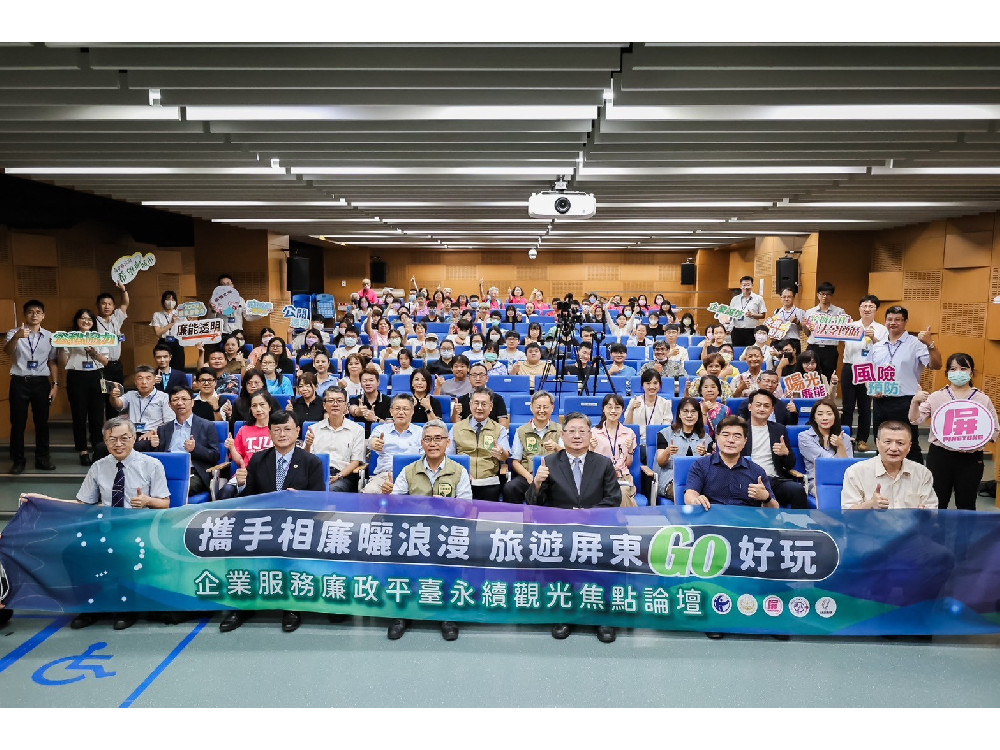 重廉能、講誠信 產官學攜手打造屏東觀光永續城