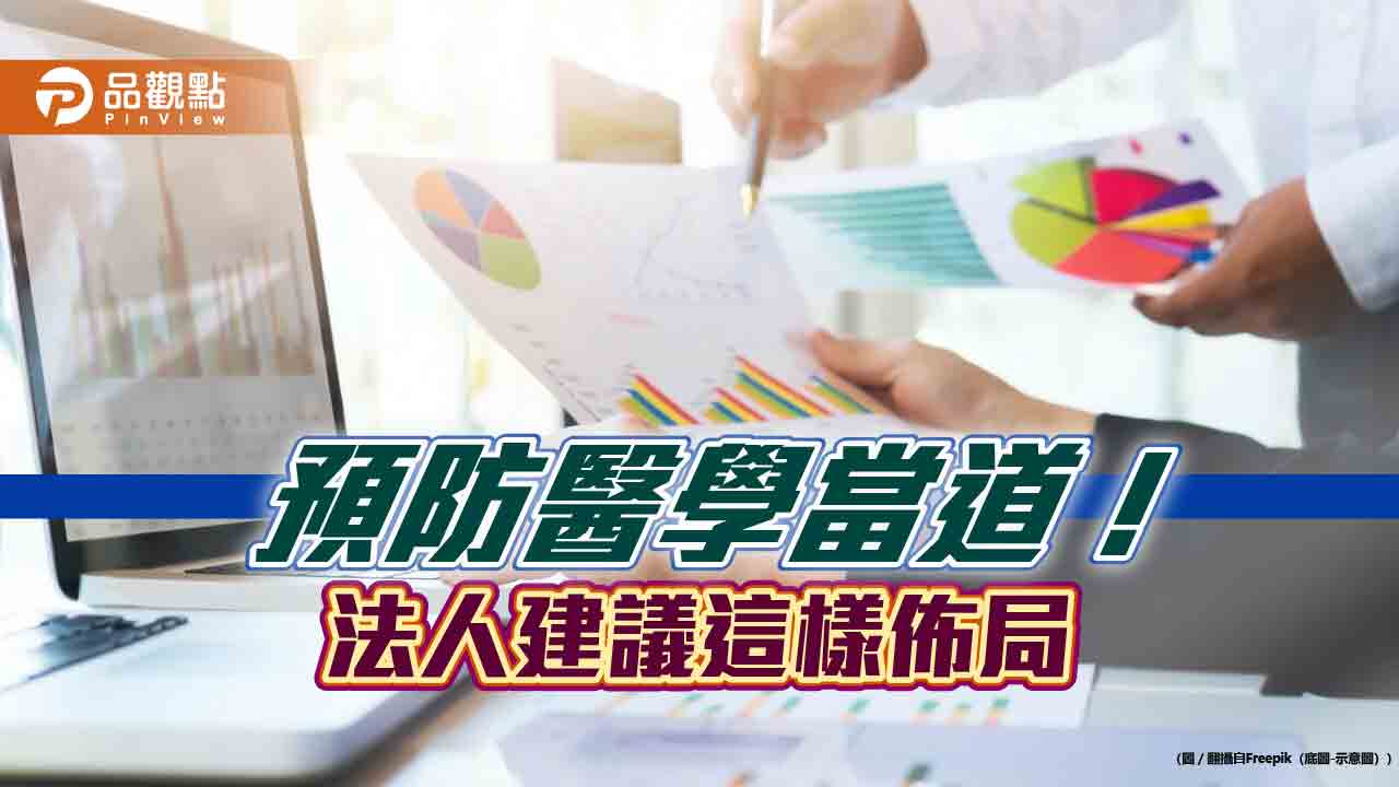 預防醫學興起 法人看好基因檢測、新型態醫材商機爆發