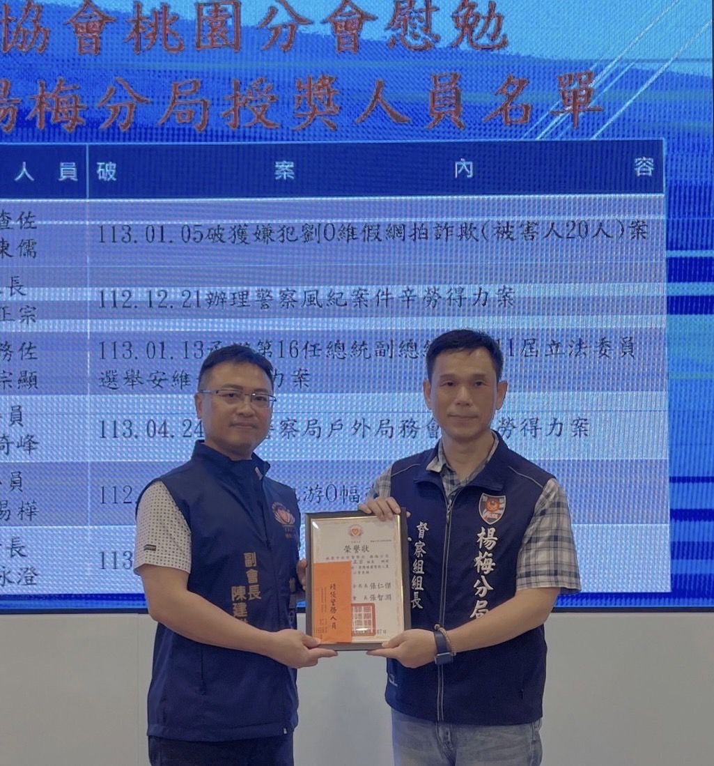 副會長陳建維頒獎給楊梅分局督察組。（記者徐煜勝攝）