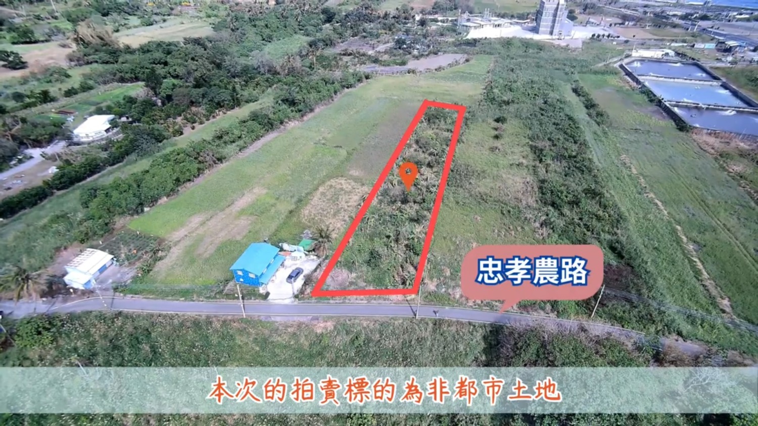 花蓮分署拍賣台東縣成功鎮玉港段土地的空拍畫面，也是全國首創以空拍畫面讓買家了解土地狀況。(記者張欽翻攝)