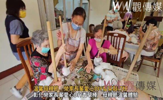 (有影片)/榮家長輩愛心DIY香草敲打棒 促進健康增添母親節溫馨氛圍