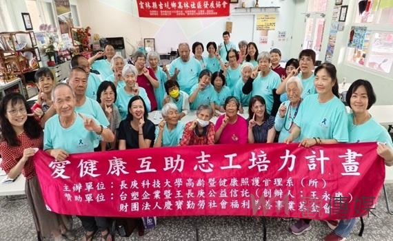 長庚科大辦「愛健康互助」志工培訓 古坑鄉高林社區熱情參與