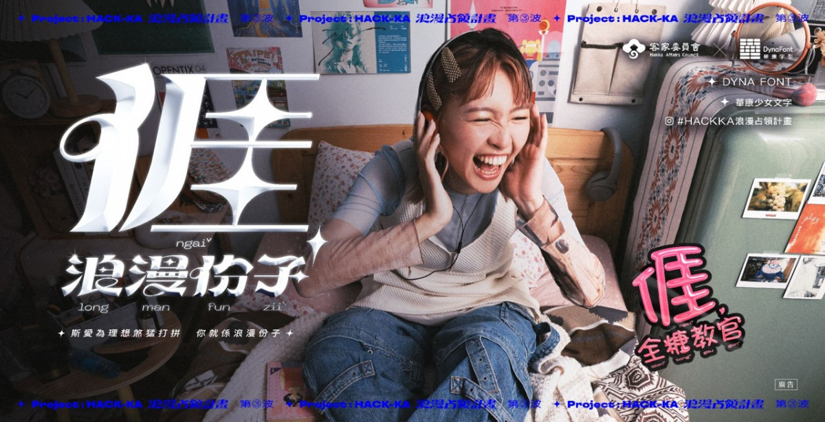 在社群平台Instagram「輪到你了」模板中找到對應的浪漫份子標籤,即可在個人社群中打造客語文字景觀。(圖/客委會提供)