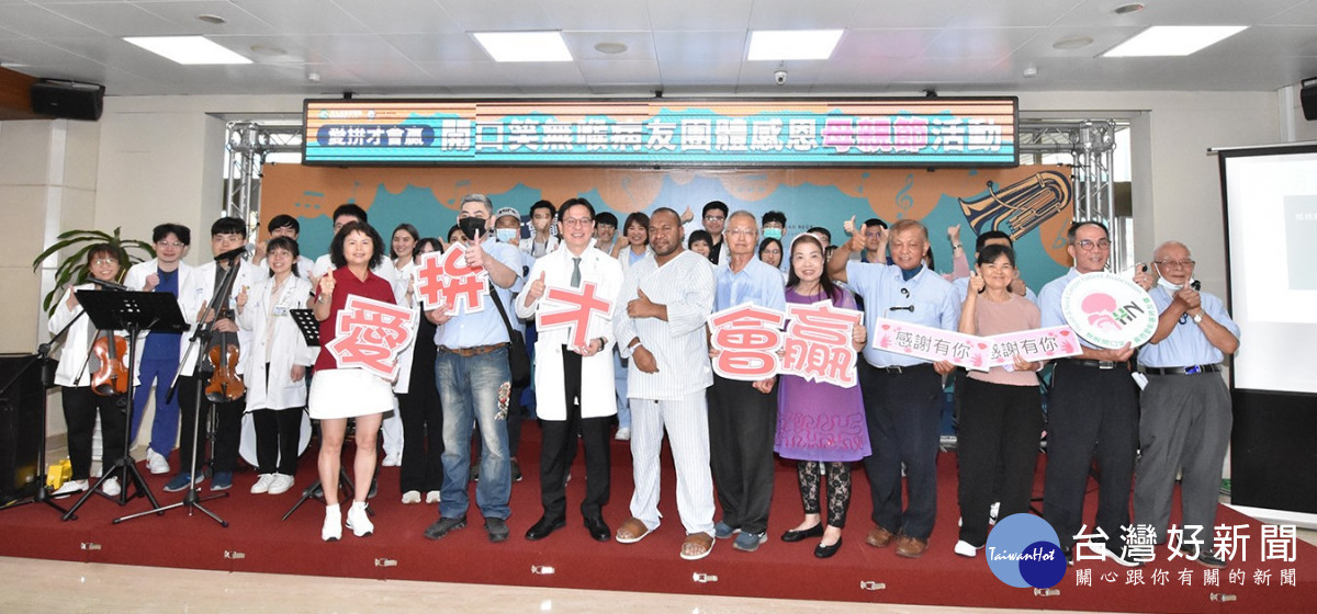 彰基無喉暨開口笑病友團體,結合母親節舉辦「愛拚才會贏」感恩表演活動。