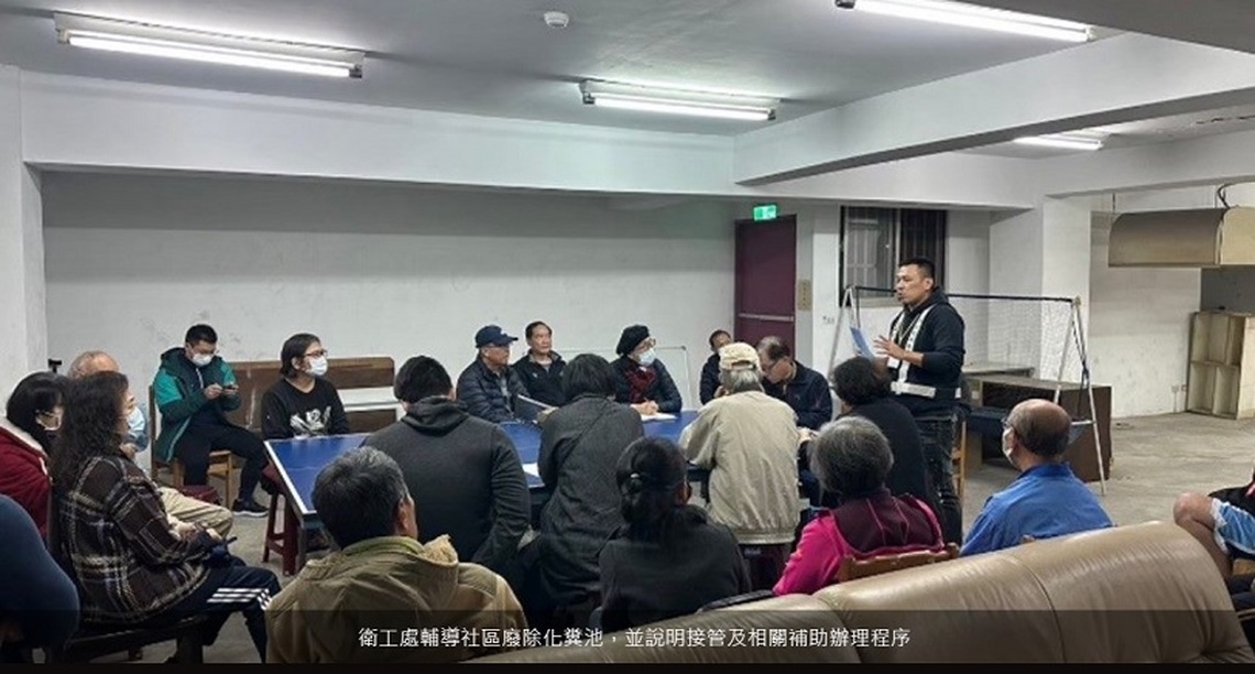 向化糞池說再見 北市衛工處提供專業諮詢及補助