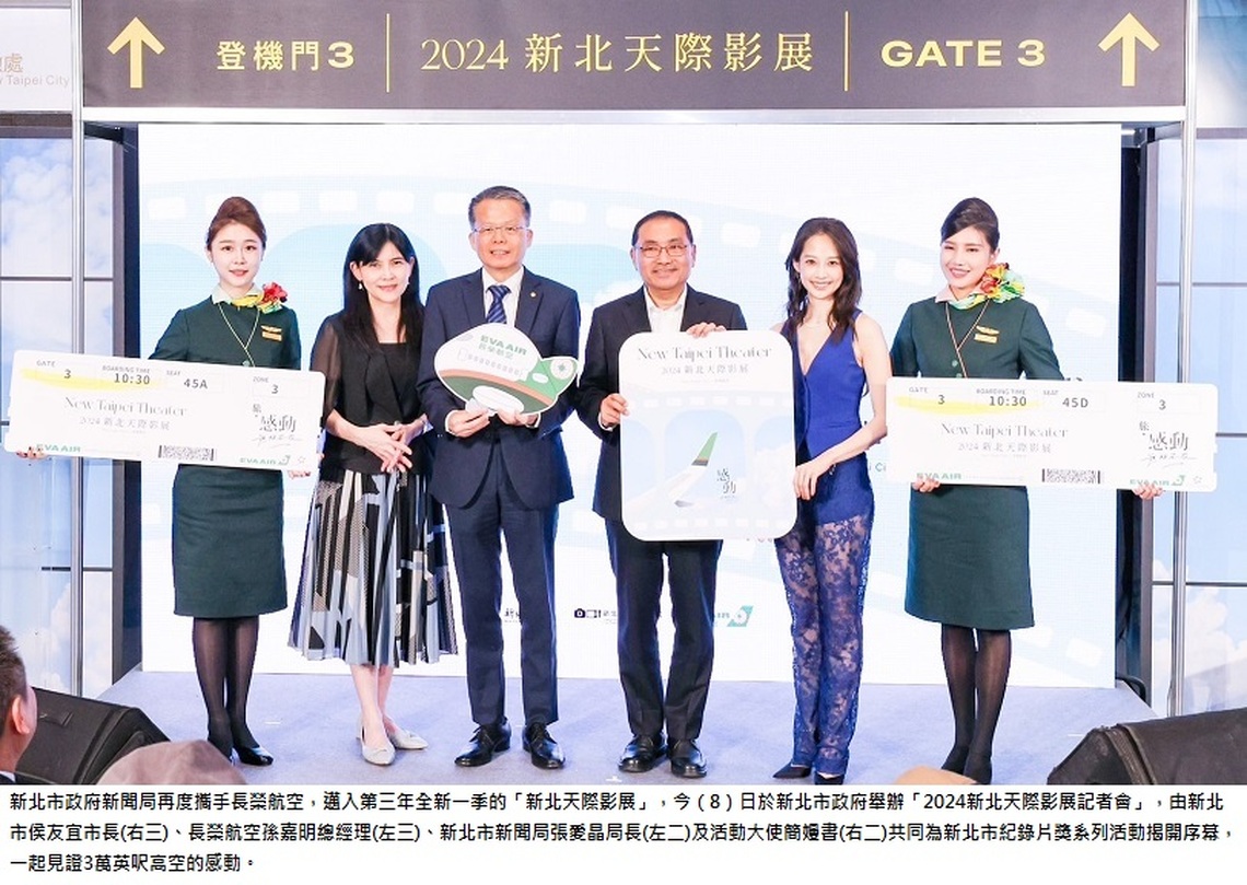 新北紀錄片獎再攜手長榮航空 活動大使簡嫚書一起見證3萬英呎高空的感動