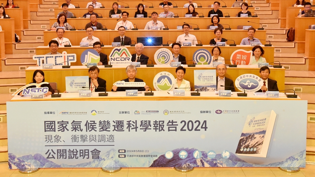 2024國家氣候變遷科學報告公開説明會開啟台灣調適行動新里程，環境部施文真次長(第一排右3)、國科會林敏聰副主委(第一排左3)（圖：環境部國環院）