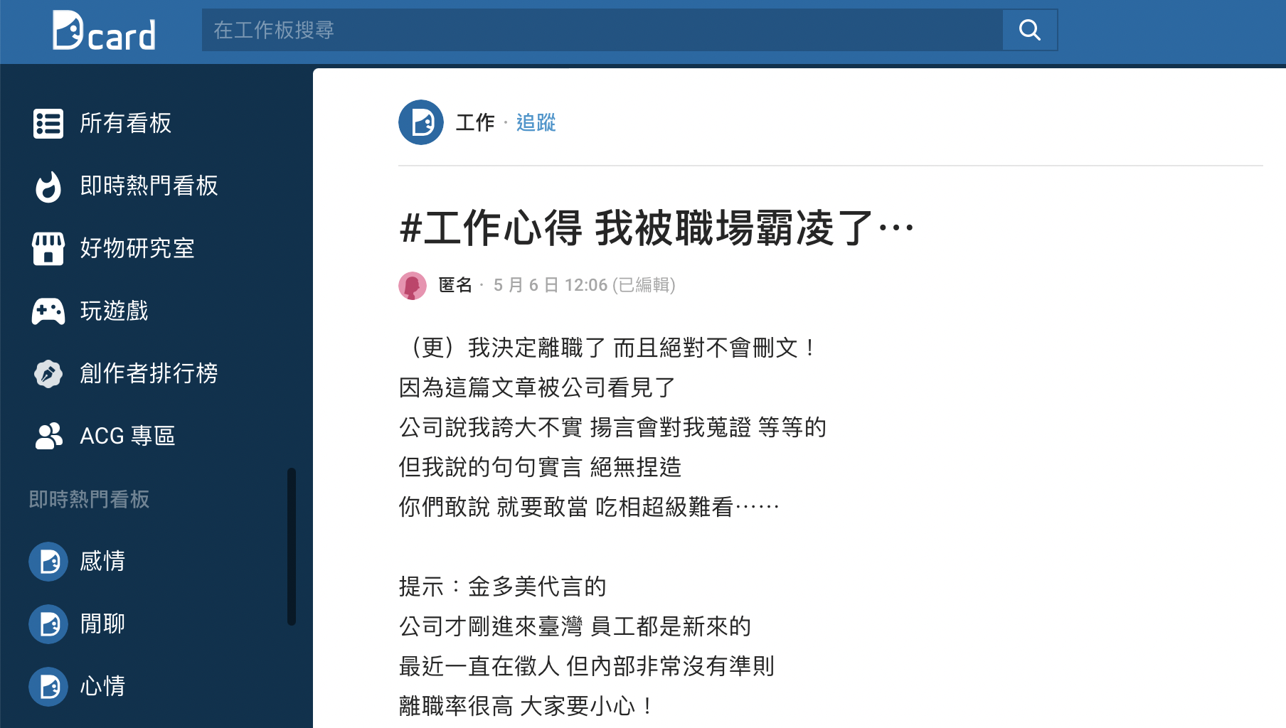▲Dcard文章