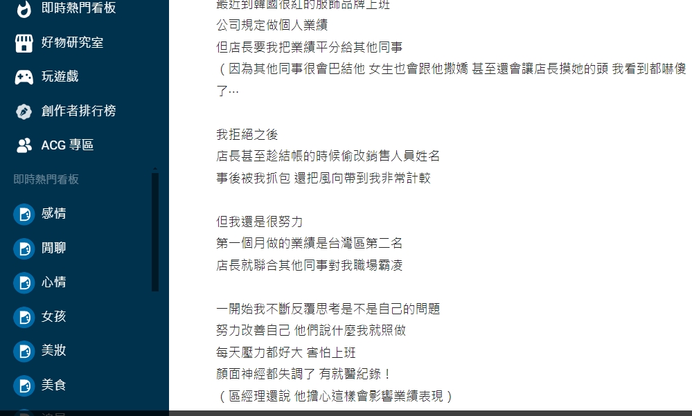 ▲Dcard文章"#工作心得 我被職場霸凌了⋯"引起網友熱議（圖: 翻攝 Dcard）