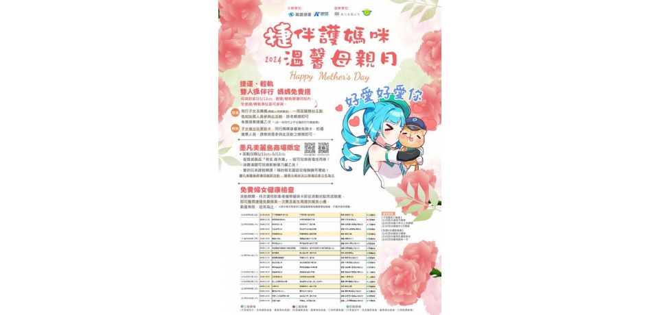 溫馨母親節 雙人同行 媽媽免費搭高雄捷運及輕軌