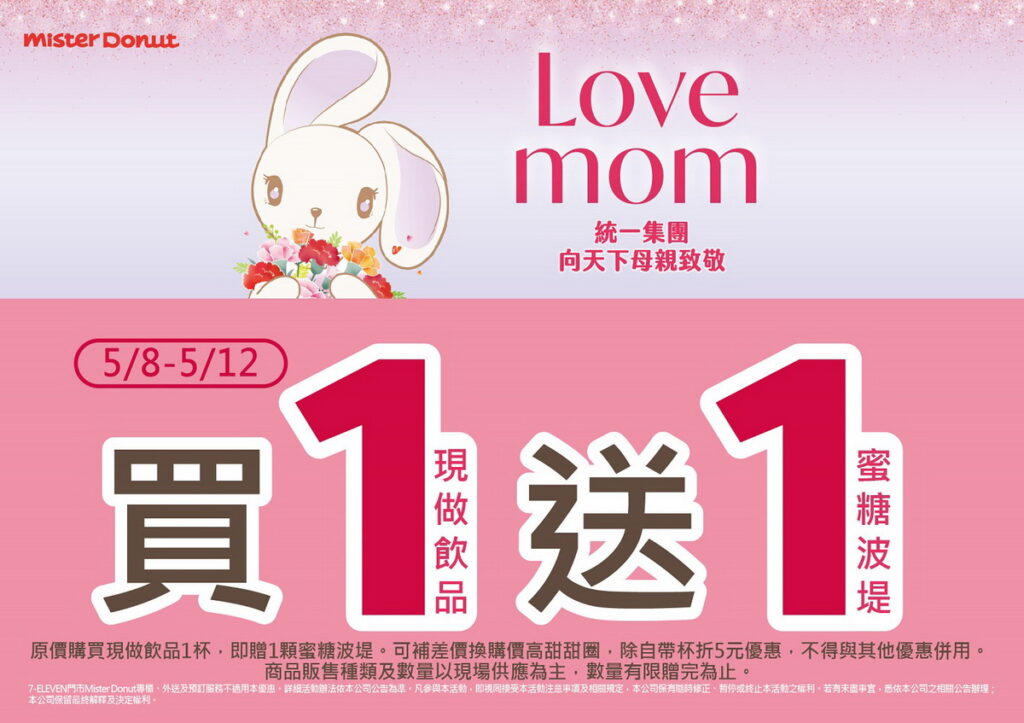 .LOVE MOM!Mister Donut 寵愛媽咪推3優惠