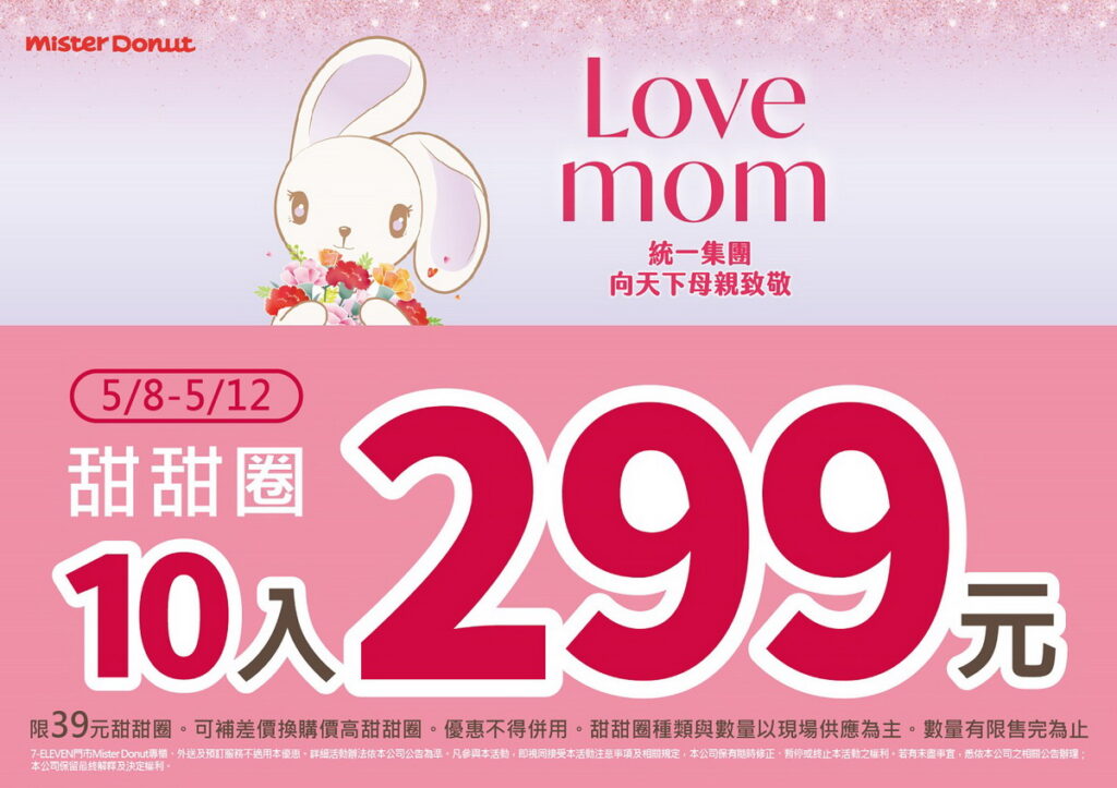 .LOVE MOM!Mister Donut 寵愛媽咪推3優惠