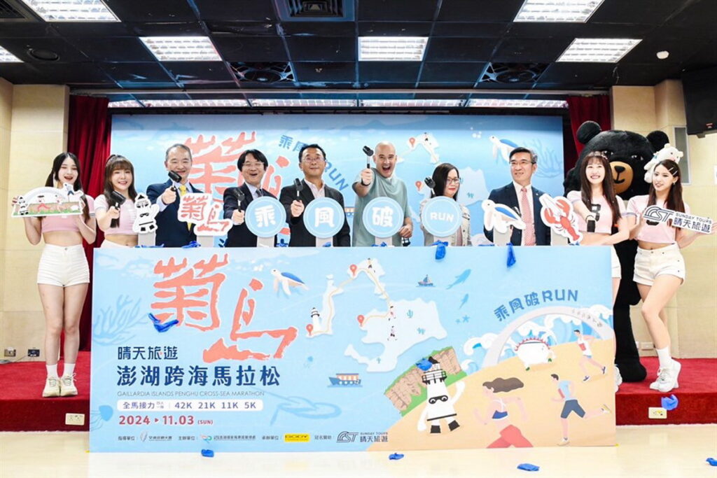 由交通部觀光署澎湖國家風景區管理處所主辦的第七屆「2024菊島澎湖跨海馬拉松」