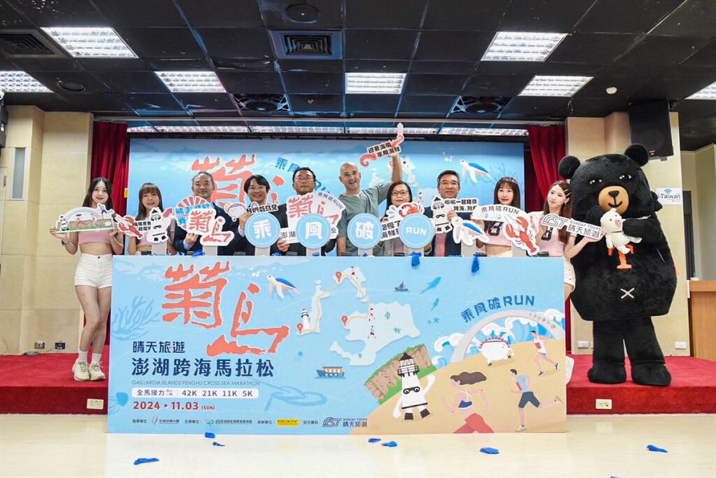 「2024菊島澎湖跨海馬拉松」記者會