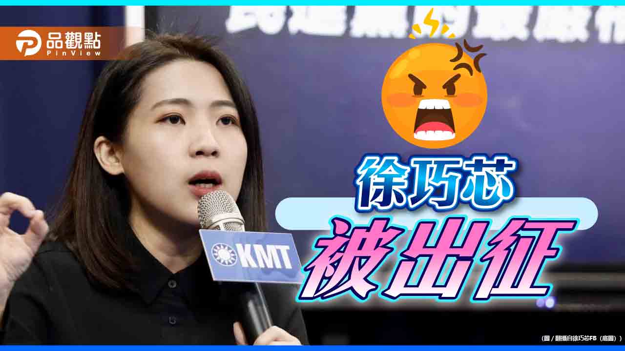 外交部告洩密 綠營加爆涉內線扯黃呂錦茹 徐巧芯:我會繼續爆料