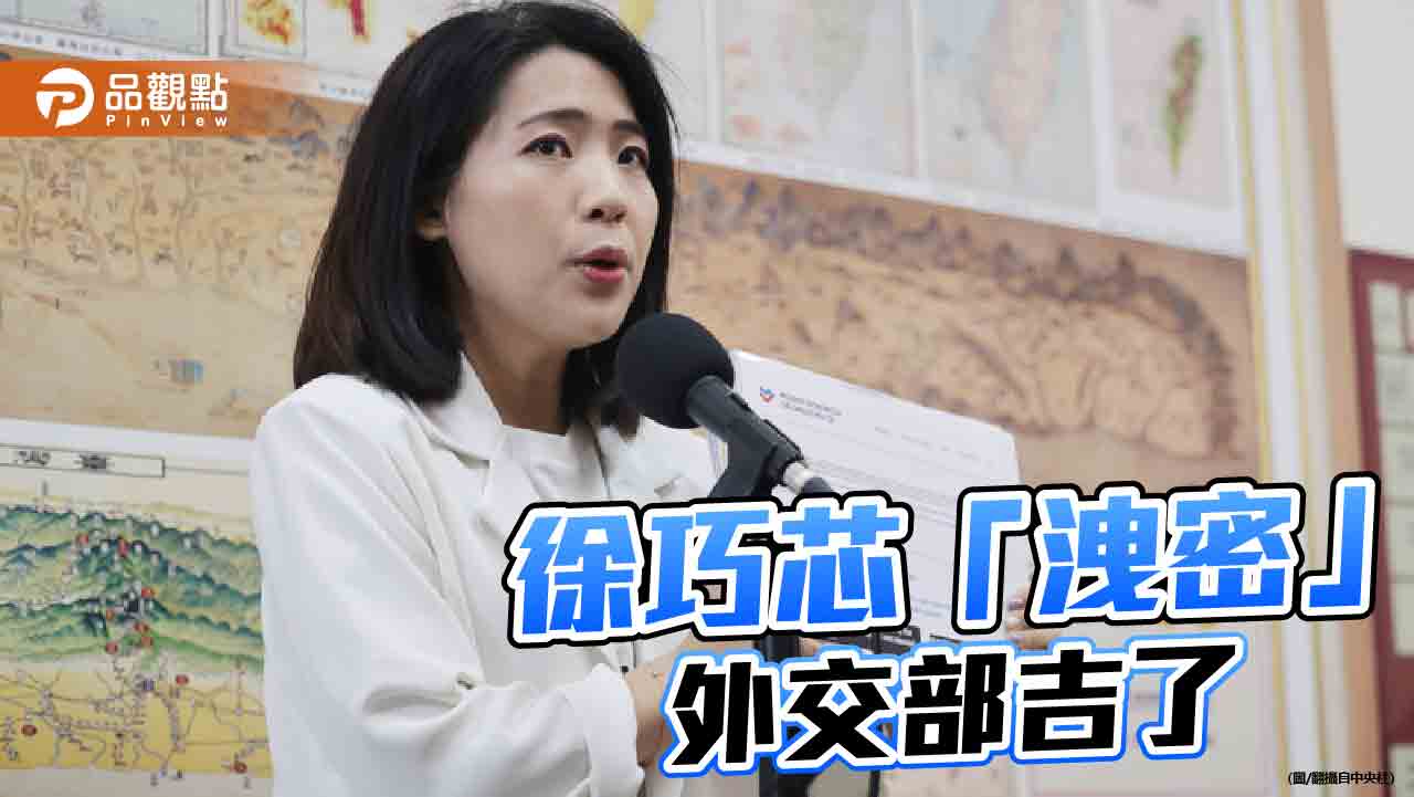 援助烏克蘭案　外交部控洩密！徐巧芯：要告我哪一點？