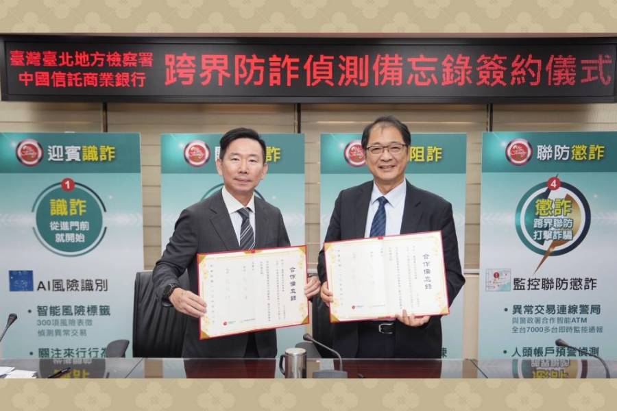 北檢挺中國信託「雷霆專案」　金檢聯手優化詐騙預警偵測機制 275