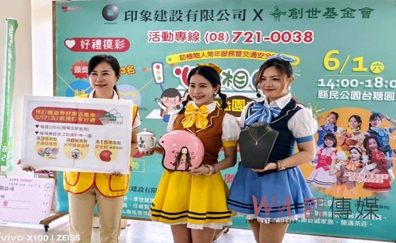 屏東創世公益園遊會6/1登場 認購園遊券1張抽獎金項鍊