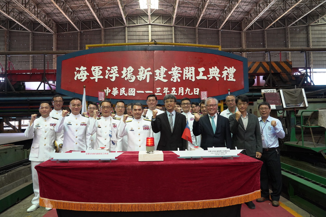 漾新聞|台船建造海軍浮塢新建案開工 預計115年底完工