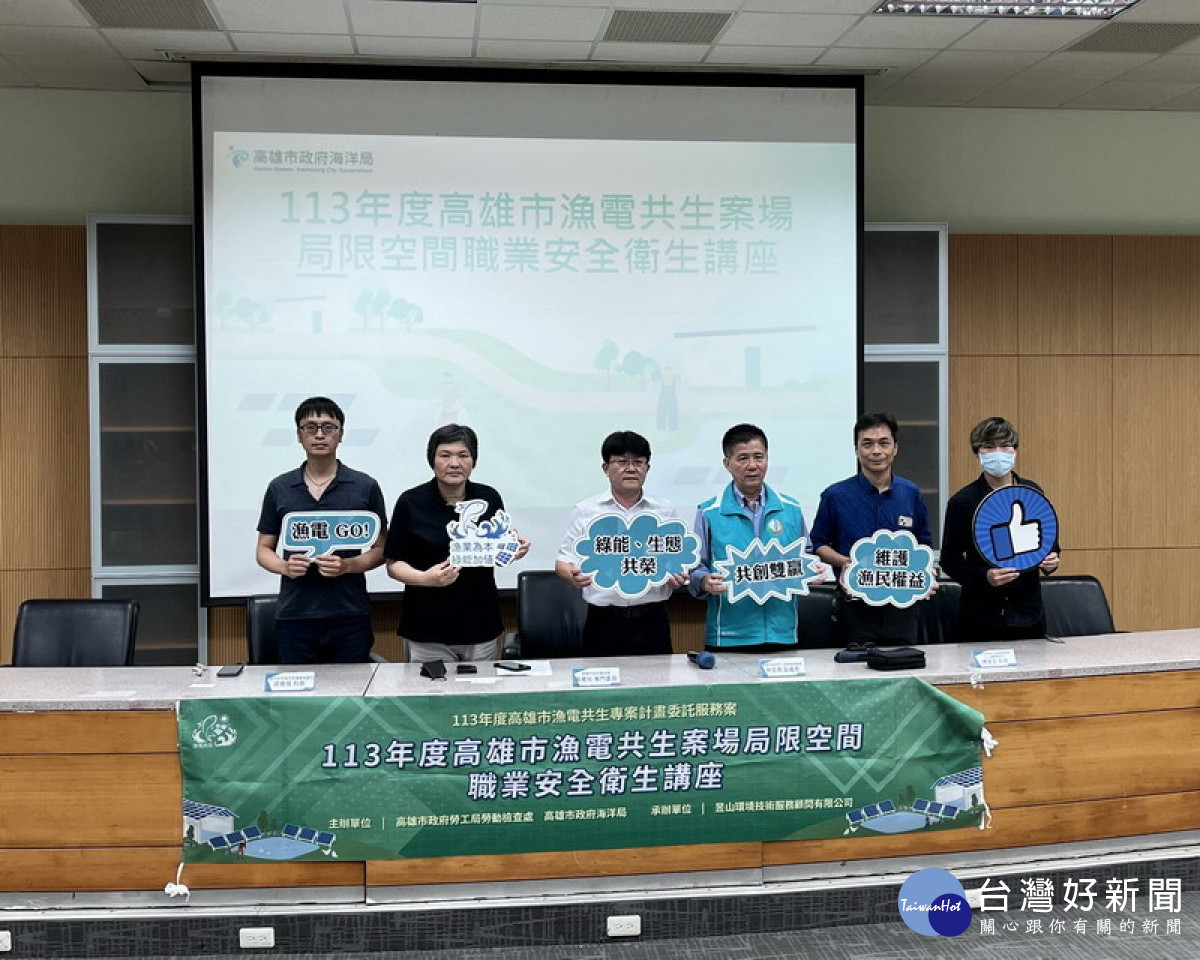 ▲海洋局偕同勞檢處辦漁電職安講座。