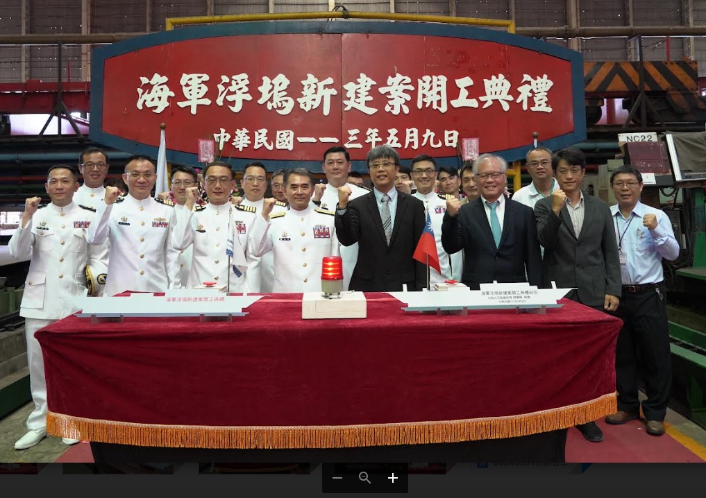 ▲台船公司舉辦海軍浮塢新建案開工典禮 (中船提供)