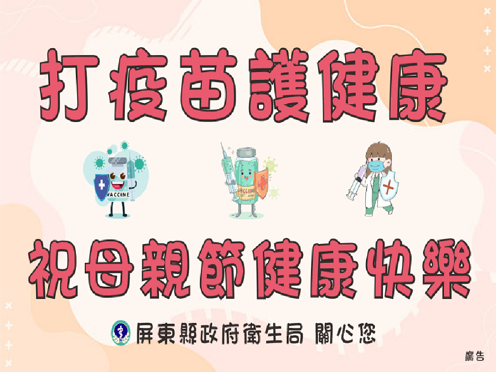 溫馨5月，健康是最好的禮物，帶媽媽打新冠XBB疫苗熊大心