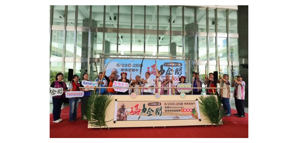 迎接布農族奧林匹克運動會盛事 第21屆全國布農族射耳祭在那瑪夏
