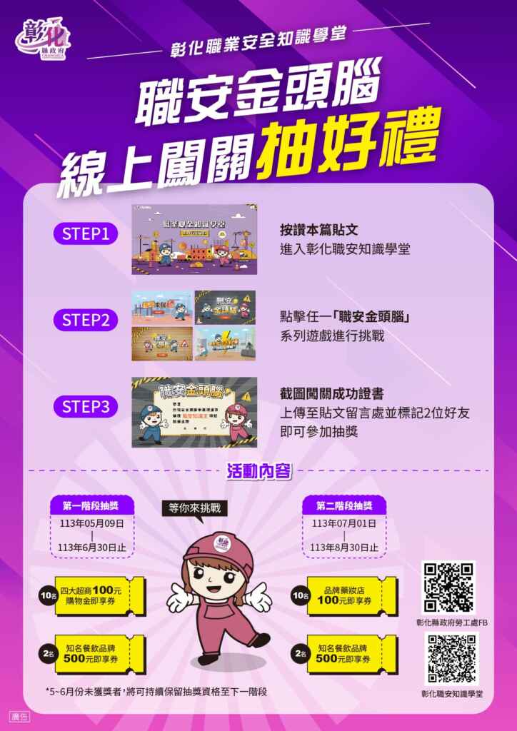 ▲職安金頭腦線上闖關抽好禮（記者林明佑翻攝）