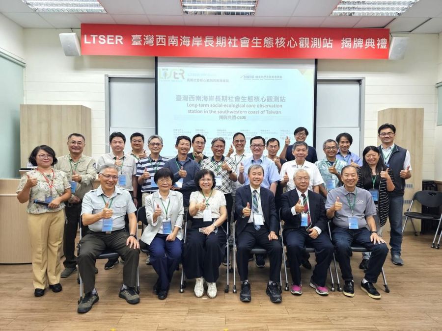 臺灣西南海岸智庫 中山大學長期社會生態核心觀測站揭牌