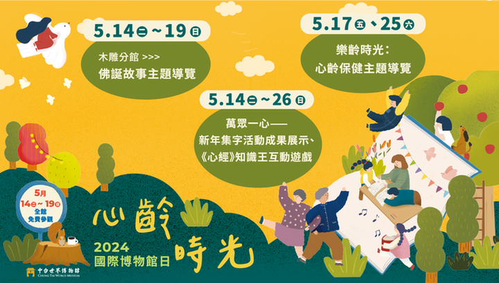 518國際博物館日串聯響應!中台世界博物館連6天免費逛