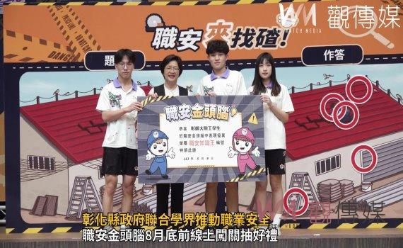 (有影片)/職業安全文化向下扎根!彰化縣政府聯合學界推動職業安全