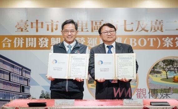 BOT案首發招商成功　中市府攜手統一集團太子建設打造太子置地廣場