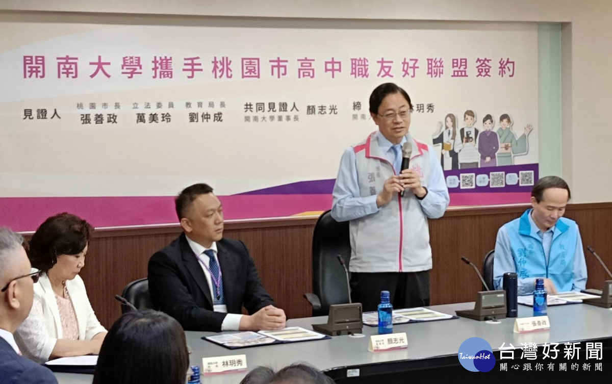 張善政市長出席見證「開南大學攜手桃園市高中職友好聯盟簽約儀式」 期許共同培育桃園在地人才