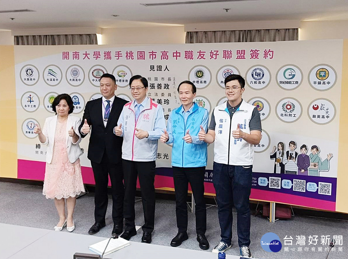 張善政市長出席見證「開南大學攜手桃園市高中職友好聯盟簽約儀式」 期許共同培育桃園在地人才
