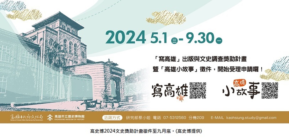 高雄人寫高雄事 共筆歷史記憶 高史博「寫高雄」「高雄小故事」徵件至9月底