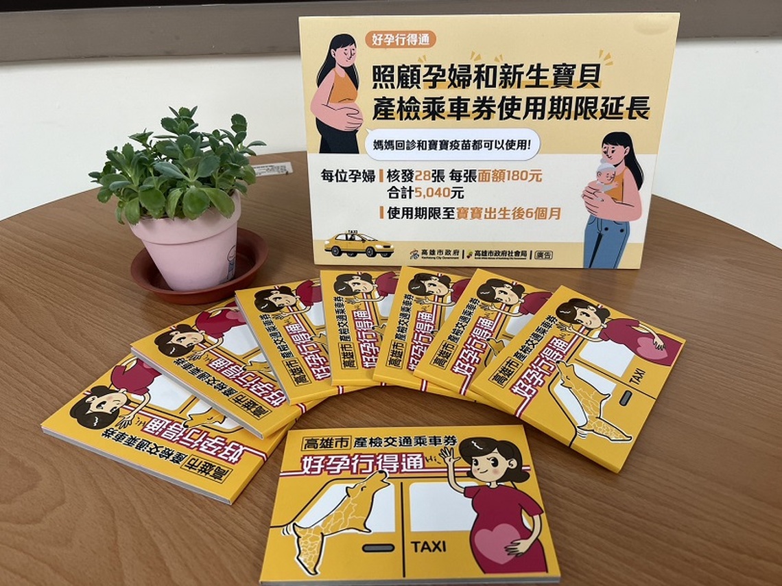 高雄市坐月子及孕產乘車券雙福利  獻給媽咪們母親節最好的禮物