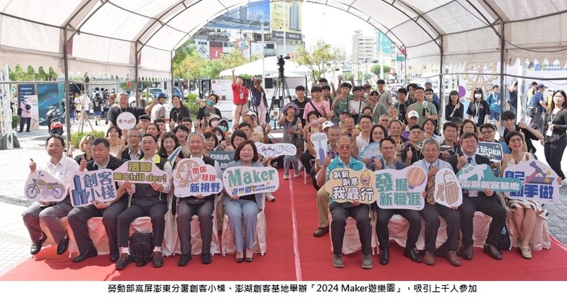 勞動部高屏澎東分署Maker遊樂園熱鬧登場 上千人共襄盛舉