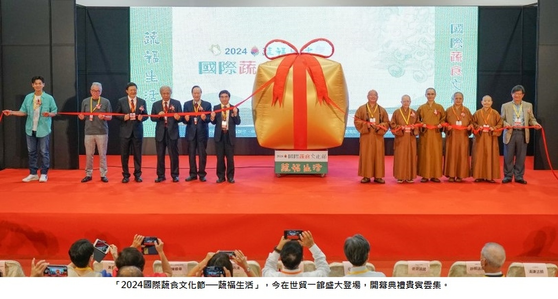 2024國際蔬食文化節 共創保護地球最好文化