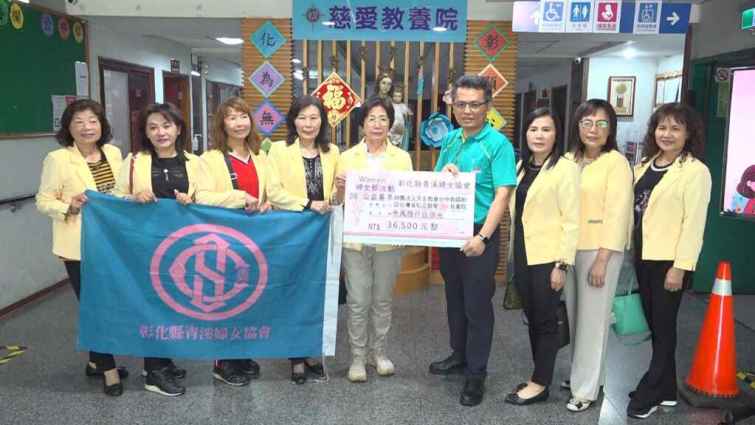 ▲彰化縣青溪婦女協會號召會友募集善款三萬六仟伍佰元關懷慈愛教養院。（記者林明佑攝）