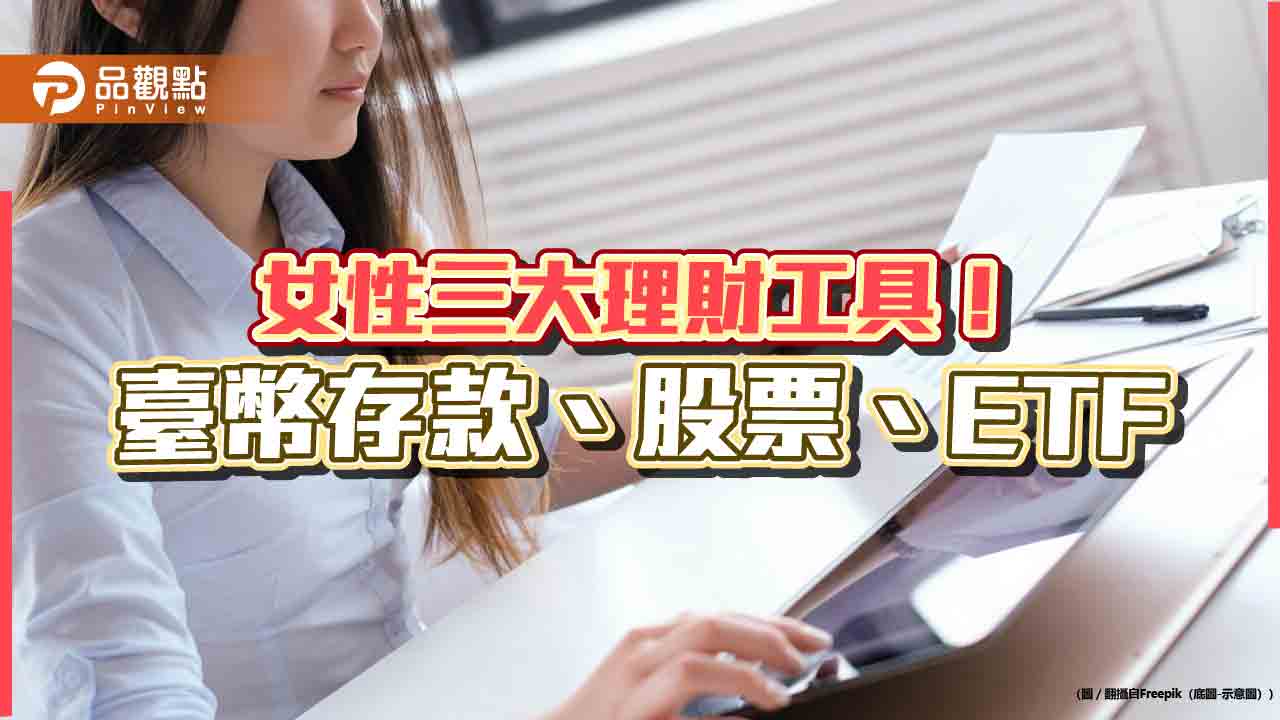 水瓶女愛台幣存款!巨蟹女愛股票 中信銀2024年女性理財調查揭密