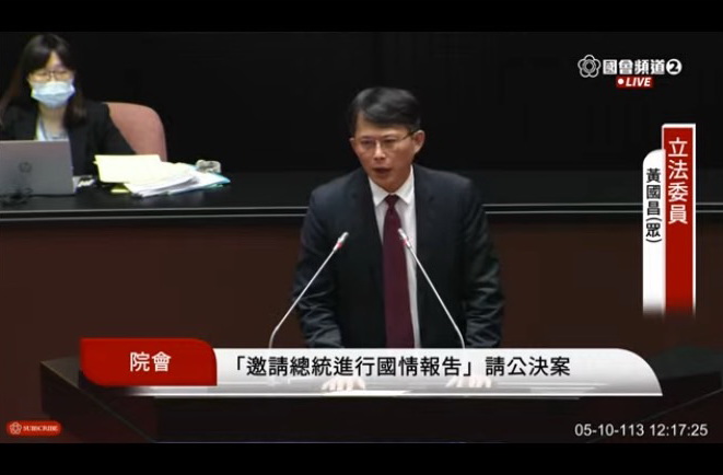 民眾黨立院黨團總召黃國昌認為,邀請準總統賴清德到立院進行國情報告並備詢,是對新民意的尊重。(圖/國會頻道)
